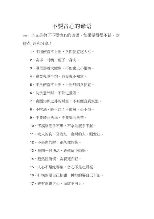 贪官的名言,贪的名言名句-图1 贪官的名言,贪的名言名句-图1