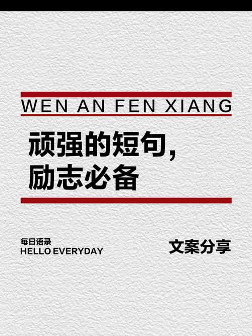 励志毅力名言，励志毅力名言警句-图3