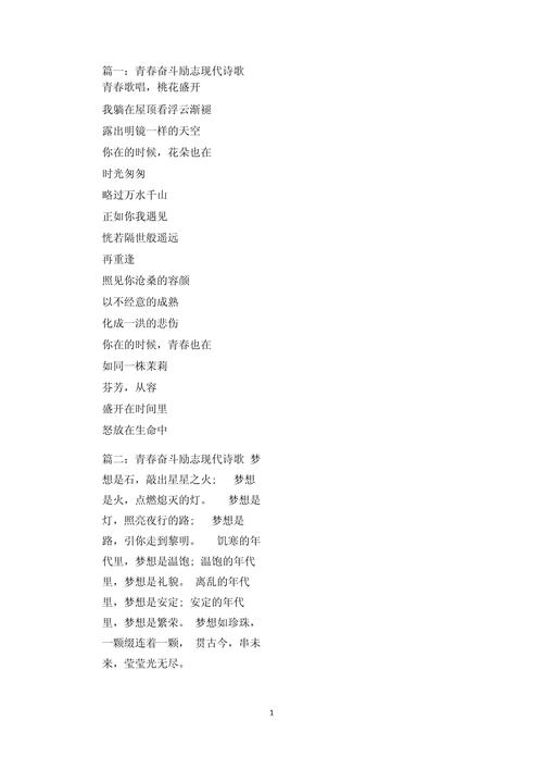 奋斗的青春诗歌，奋斗的青春诗歌朗诵-图1