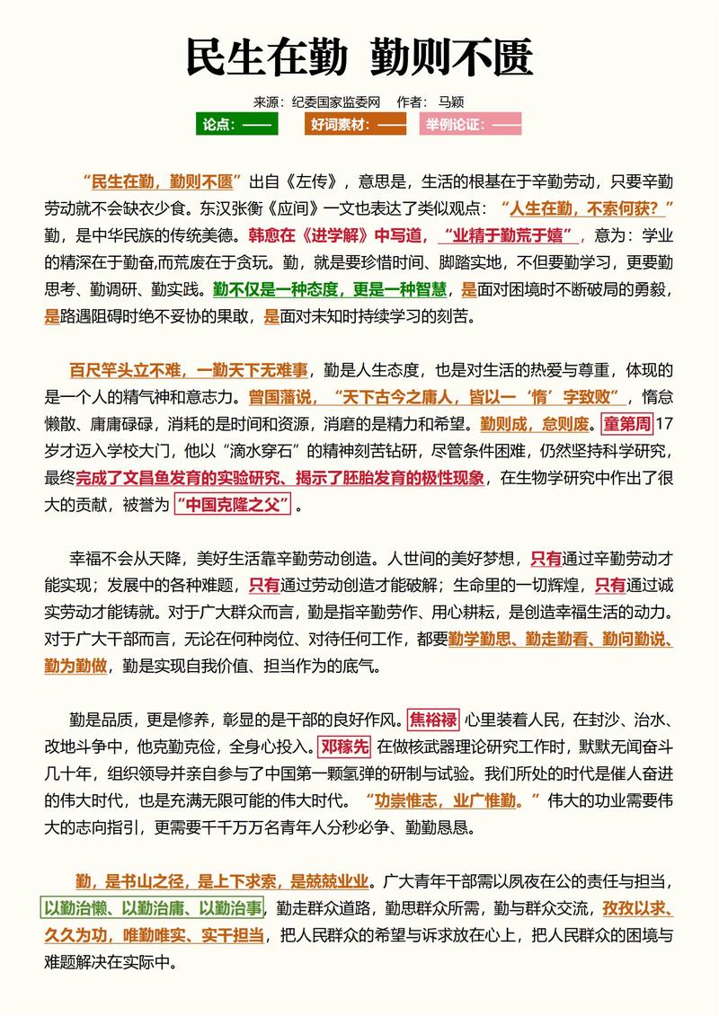 关于重视民生的名言，关于重视民生的名言警句-图3