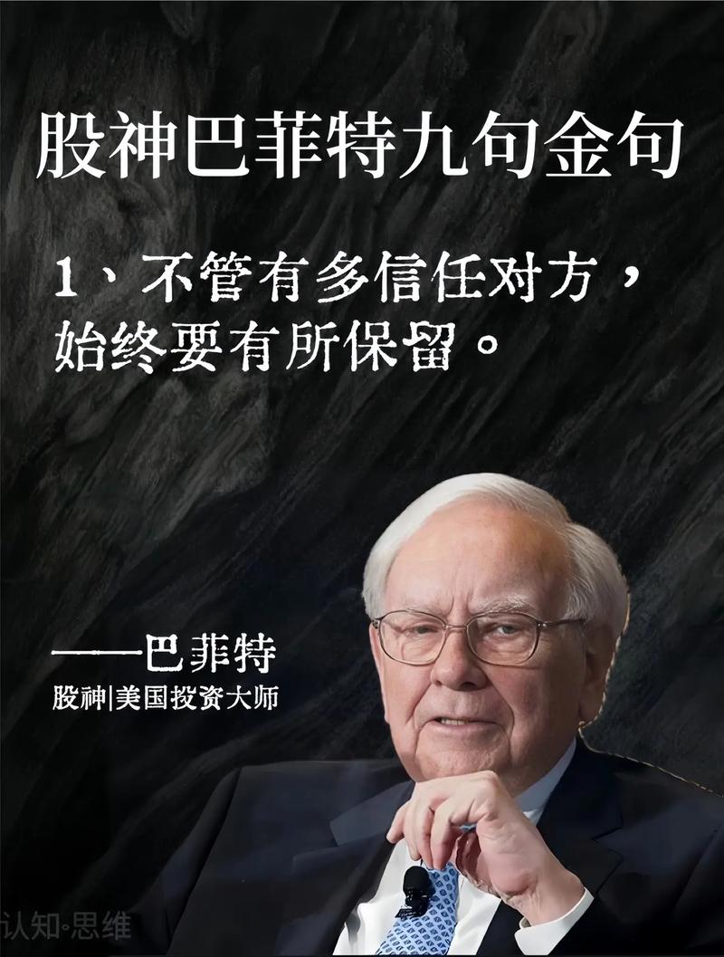 股神巴菲特的名言，股神巴菲特的名言保住本金-图1