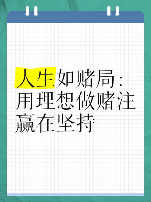 赌名言警句，赌钱名人名言-图2