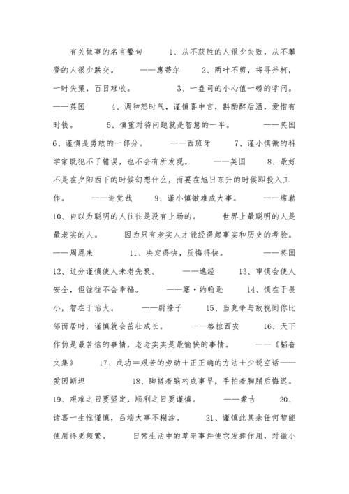 关于做事态度的名言，关于做事态度的名言名句-图3