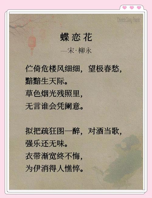 柳永名言是哪句？-图1