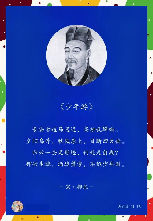 柳永名言是哪句？-图3