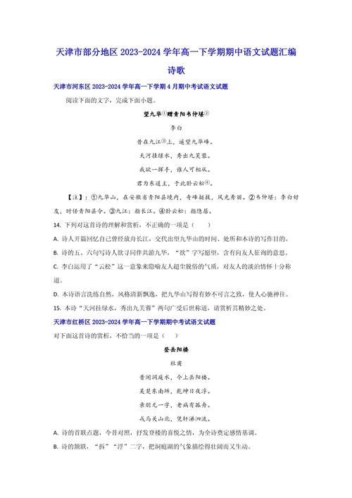 诗歌知识题目,诗歌知识题目大全-图2 诗歌知识题目,诗歌知识题目大全-图2