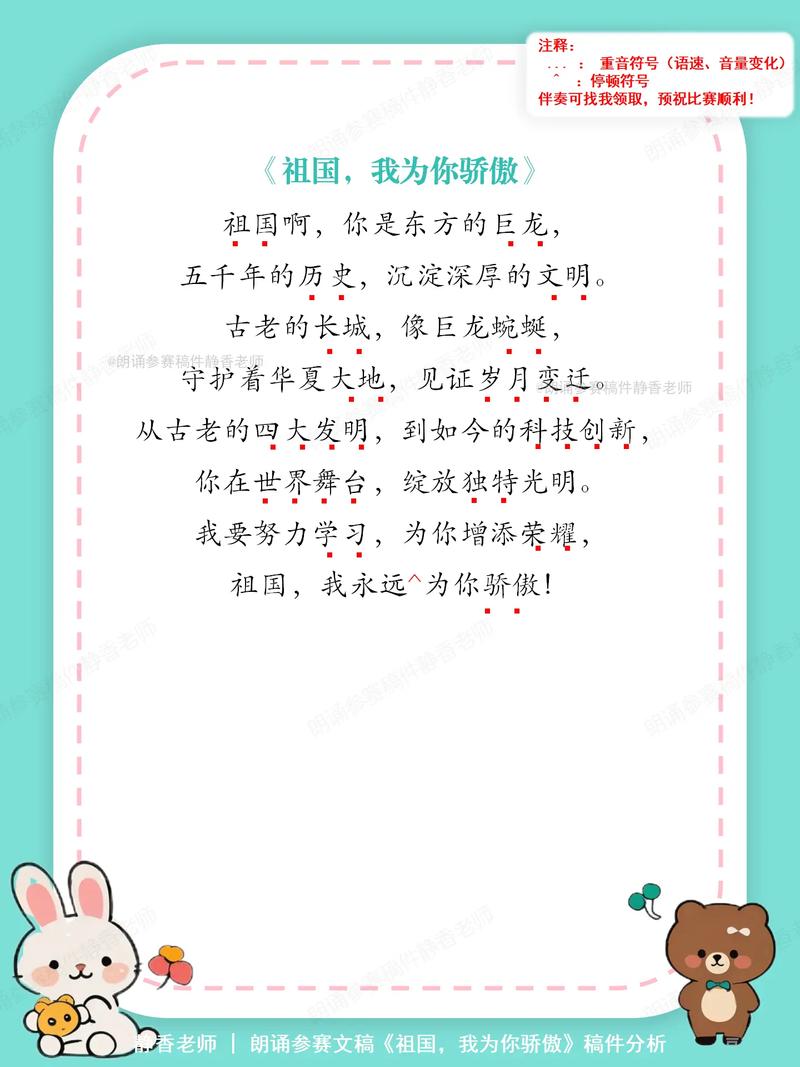 中国我的骄傲诗歌，中国我的骄傲诗歌朗诵视频-图2