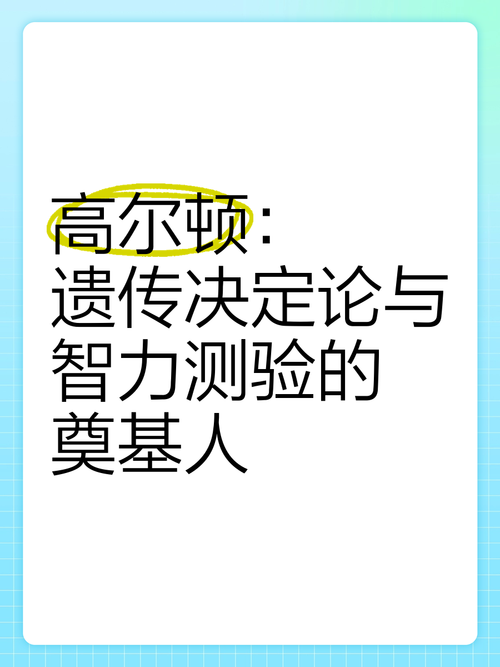 高尔顿遗传决定论名言，高尔顿的遗传决定论名言-图3