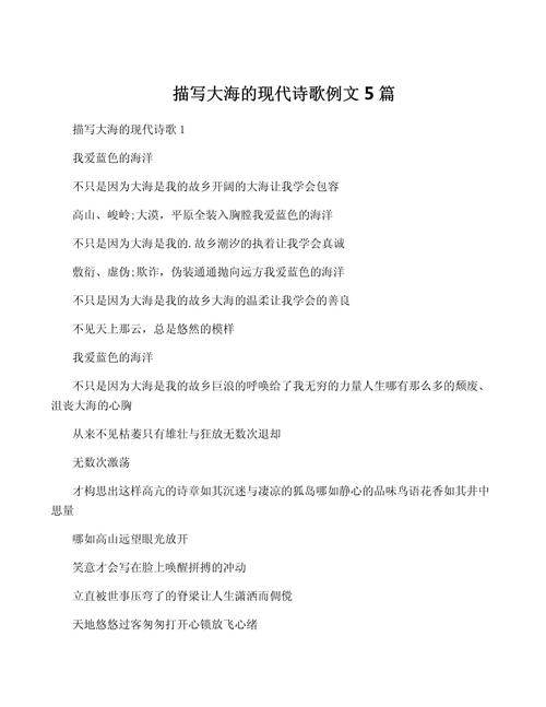 关于大海诗歌，关于大海诗歌大全-图1
