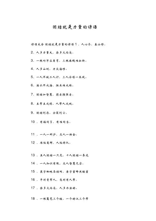 团结的名言有哪些-图2