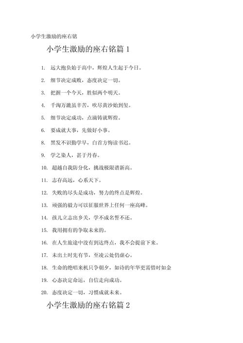 适合小学生的励志名言，适合小学生的励志名言(100句)-图1