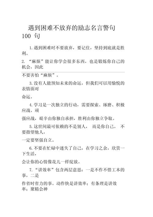 名言如何助你跨越困境？-图1