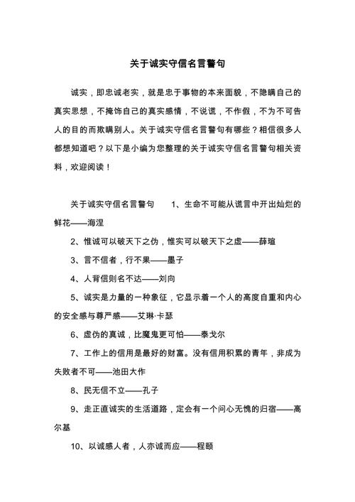 诚信经营的12字名言，诚信经营的12字名言有哪些-图1