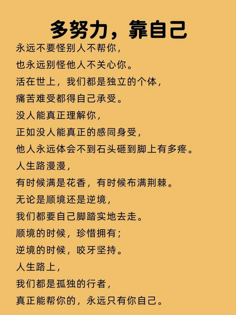 激励自己的名言短句，激励自己的名言短句霸气-图1