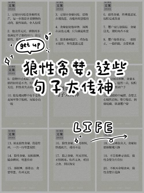 贪婪 名言，贪婪名言-图2