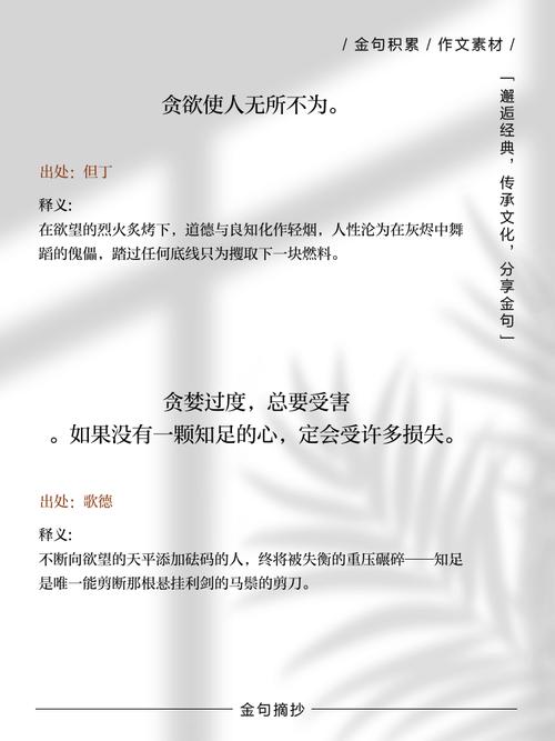 贪婪 名言，贪婪名言-图1