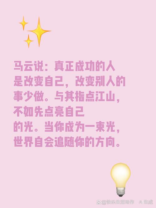 马云名言，马云名言名句正能量语录-图1