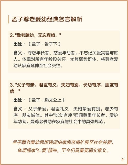 孟子的名言及翻译，孟子的名言及翻译简短-图3