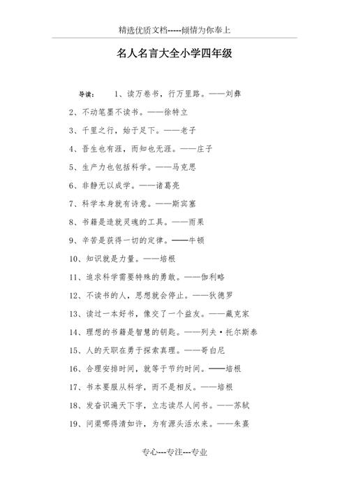 名言警句小学，名言警句小学生-图3