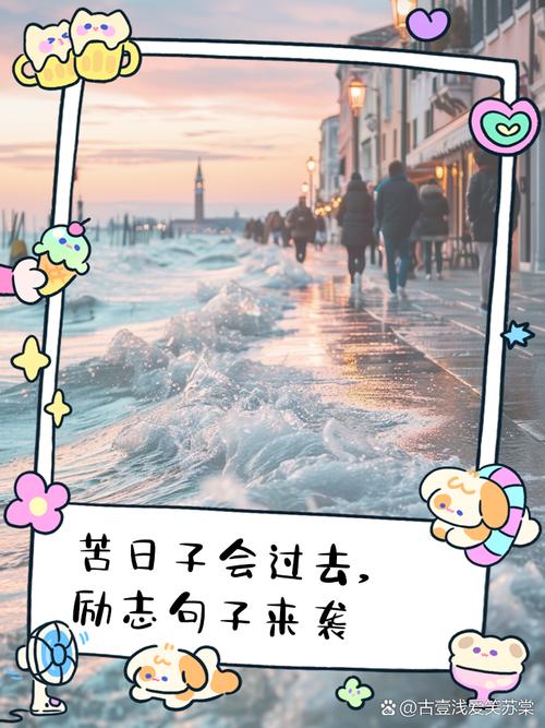 日子好的名言，日子好的名言名句-图2