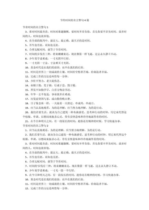 日子好的名言，日子好的名言名句-图3