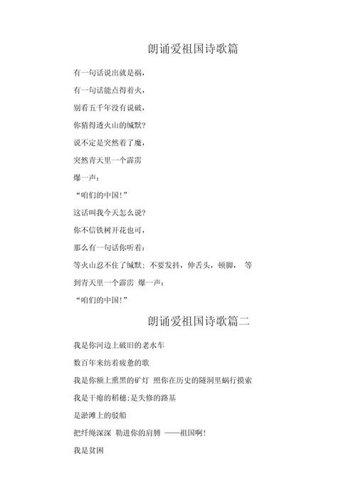 表达爱我中华的诗歌，表达爱我中华的诗歌朗诵-图1