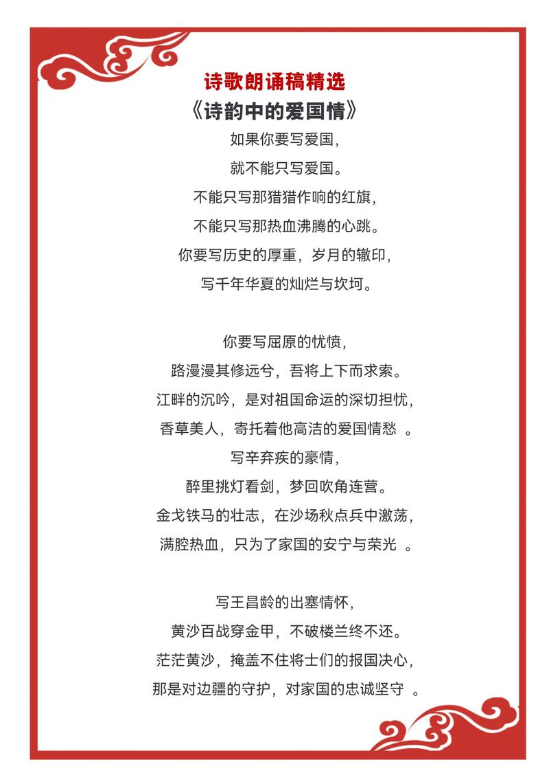 表达爱我中华的诗歌，表达爱我中华的诗歌朗诵-图3