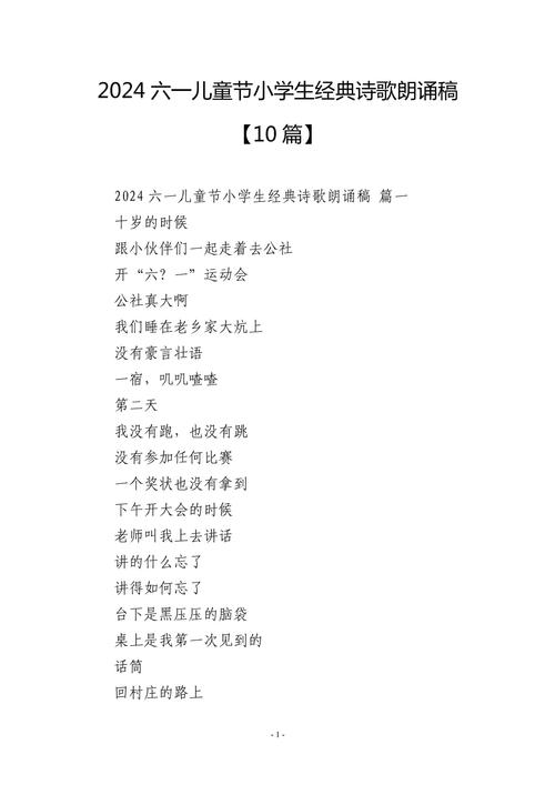 学前班六一诗歌朗诵，孩子们如何演绎？-图2