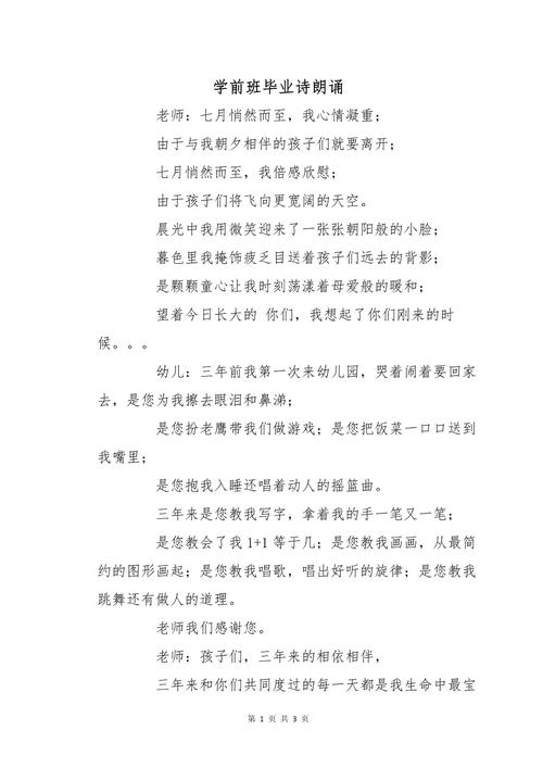 学前班六一诗歌朗诵，孩子们如何演绎？-图1