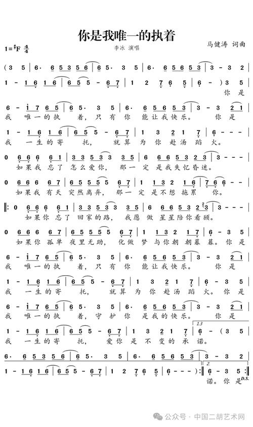 诗歌你是我的唯一，诗歌你是我的唯一原唱歌谱-图3
