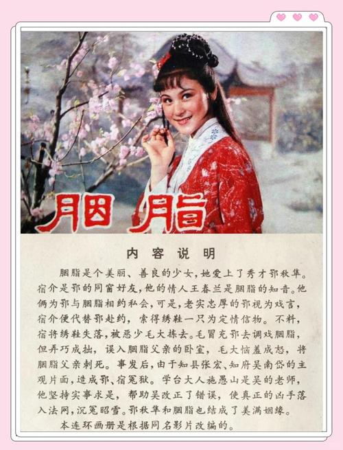 胭脂雪诗歌，胭脂雪1-图1