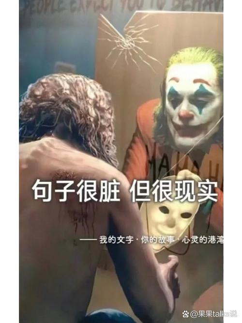 小丑诗歌，小丑诗歌经典语录-图3