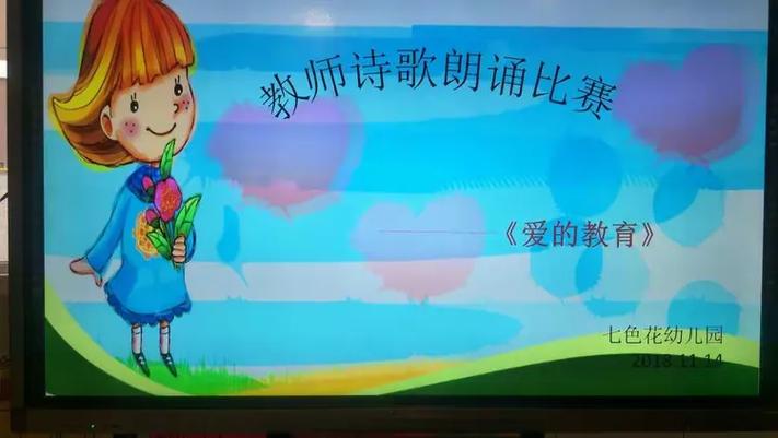 教师诗歌朗诵幼儿，教师诗歌朗诵幼儿视频-图3