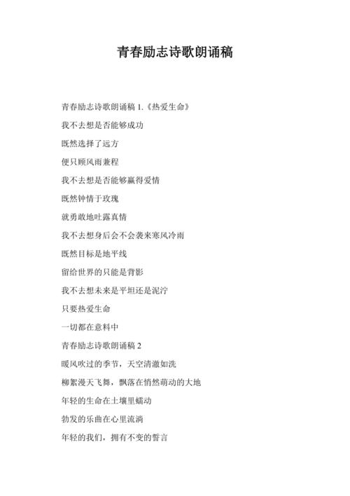 励志诗歌朗诵，如何点燃心灵力量？-图2