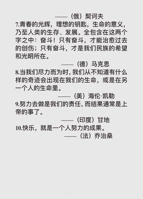 积累努力的名言警句,积累努力的名言警句有哪些-图2 积累努力的名言警句,积累努力的名言警句有哪些-图2