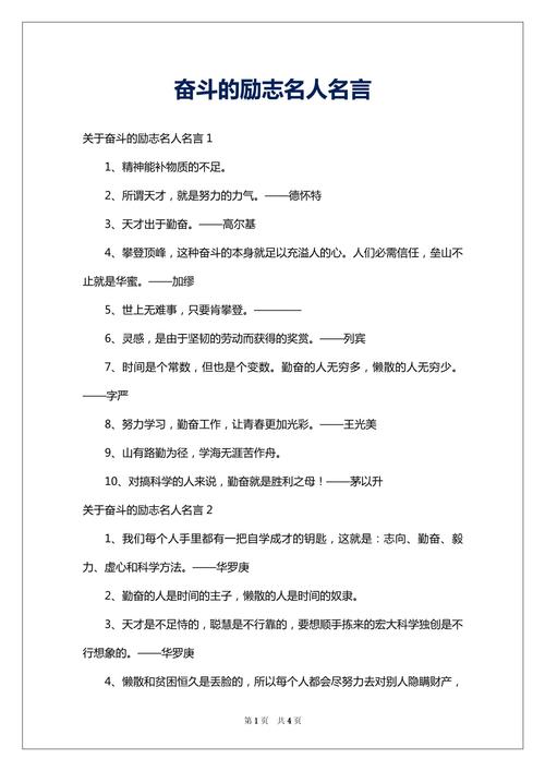 积累努力的名言警句,积累努力的名言警句有哪些-图1 积累努力的名言警句,积累努力的名言警句有哪些-图1