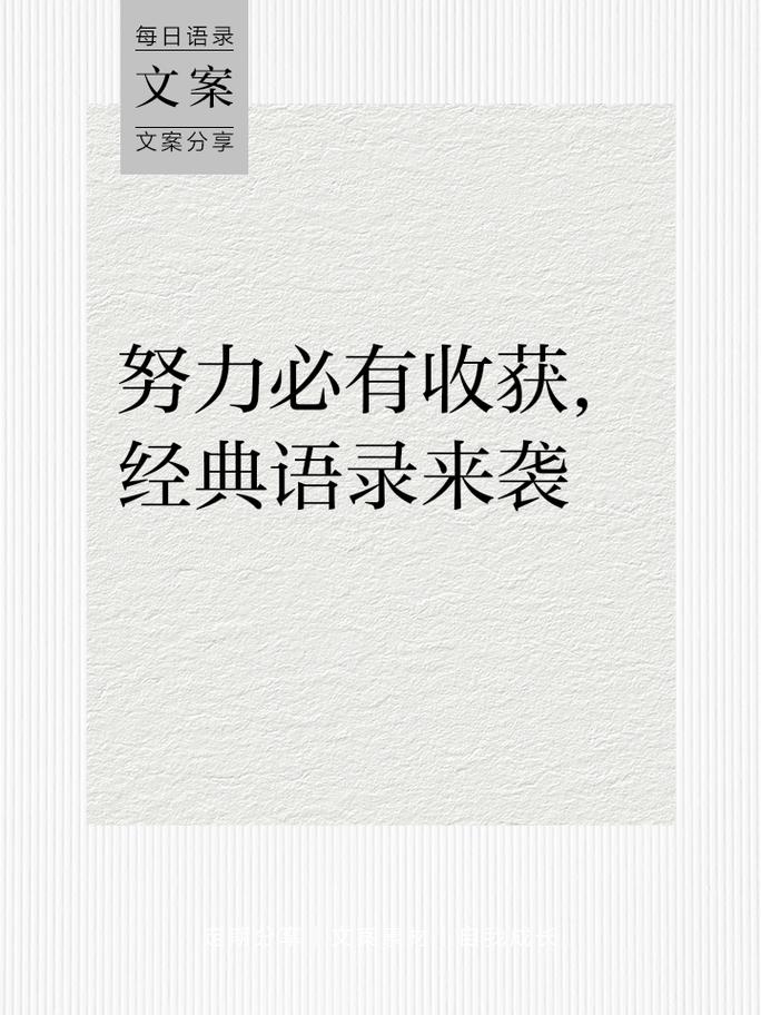 积累努力的名言警句,积累努力的名言警句有哪些-图3 积累努力的名言警句,积累努力的名言警句有哪些-图3