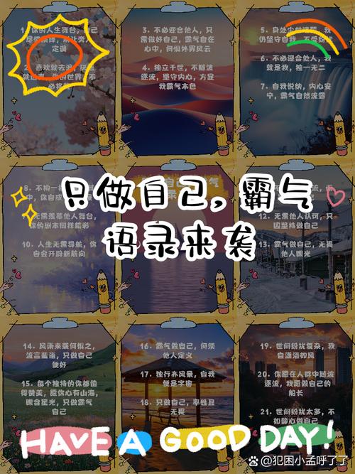 关于做自己的名言警句,关于做自己的名言警句有哪些-图1 关于做自己的名言警句,关于做自己的名言警句有哪些-图1