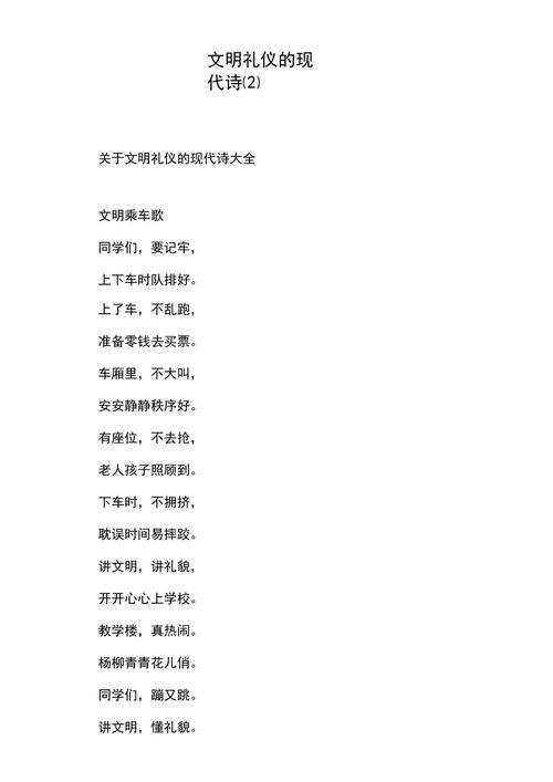 城市文明 诗歌,城市文明诗歌大全-图2 城市文明 诗歌,城市文明诗歌大全-图2