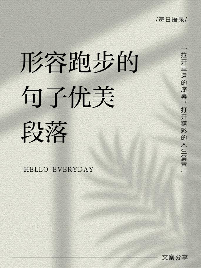 阿甘跑步名言，阿甘关于跑步的名言-图2