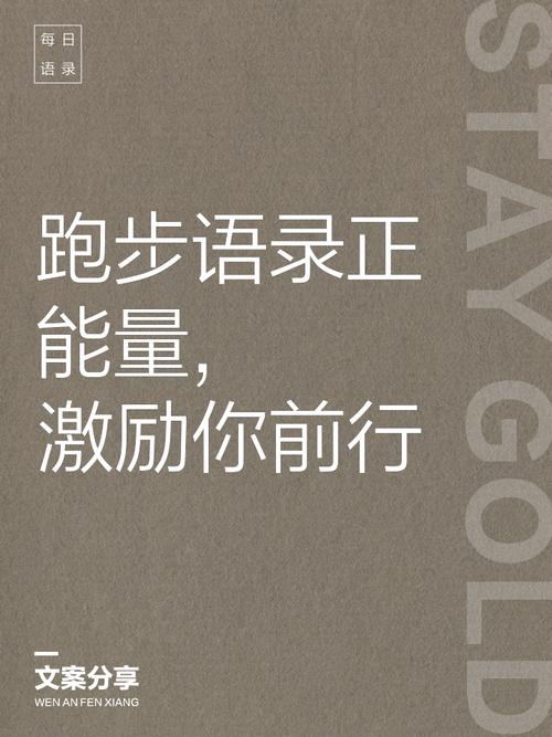 阿甘跑步名言，阿甘关于跑步的名言-图3