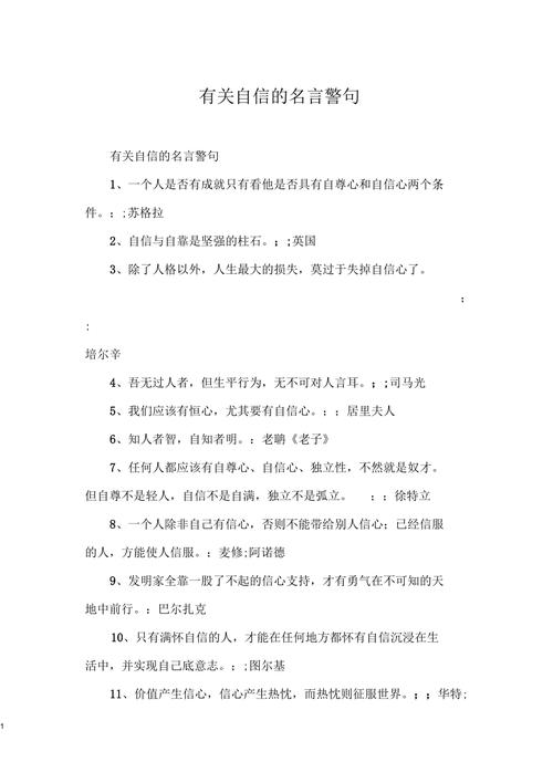 有关 自信 名言,有关自信名言-图3 有关 自信 名言,有关自信名言-图3