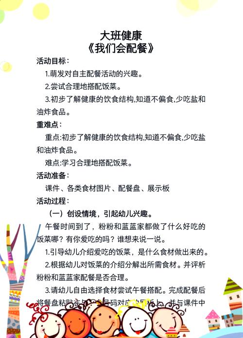 中班语言你吃啥诗歌，中班语言诗歌你吃啥教案-图1