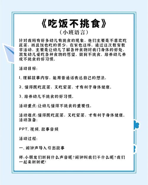 中班语言你吃啥诗歌，中班语言诗歌你吃啥教案-图3