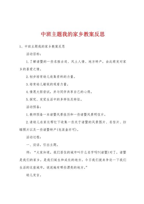 中班语言诗歌，中班语言诗歌《家》教案及活动反思-图3