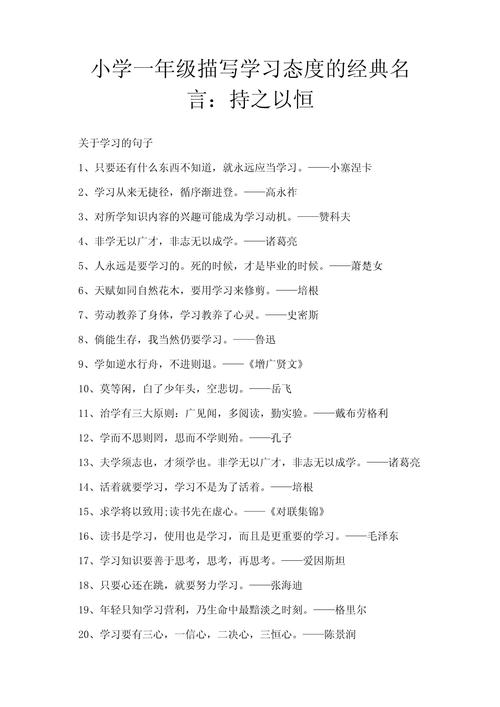 持之以恒名人名言,持之以恒名人名言实例-图1 持之以恒名人名言,持之以恒名人名言实例-图1