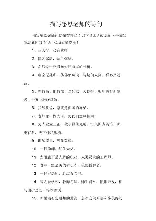 歌颂老师的名言和诗句，歌颂老师的名言和诗句有哪些-图3