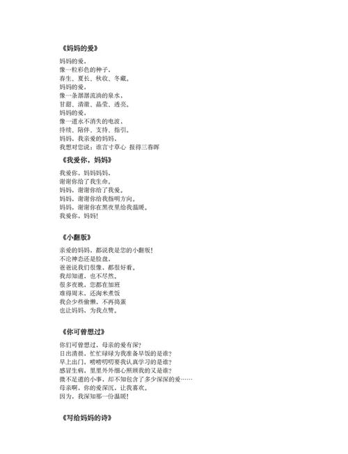 写关于母爱的诗歌，写关于母爱的诗歌自创-图1