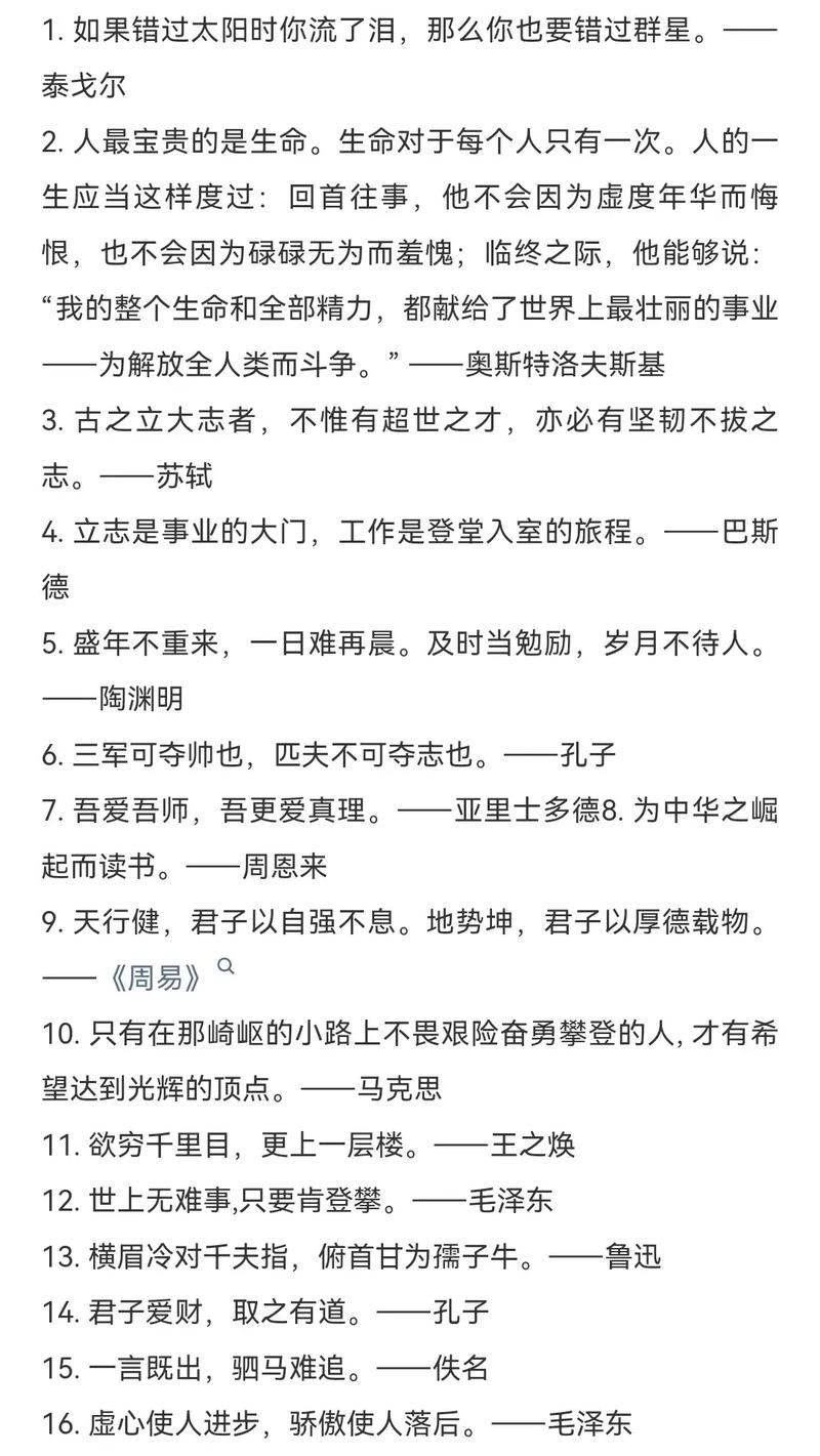 八百中名言，八百名言名句-图2