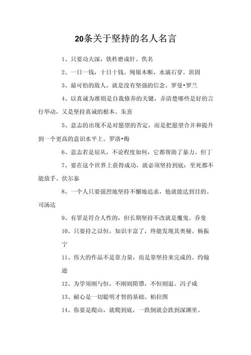 坚持的名言段子，坚持的名言段子摘抄-图1